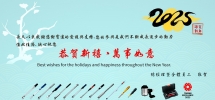 Notice: Lunar New Year Holiday Closure 2025